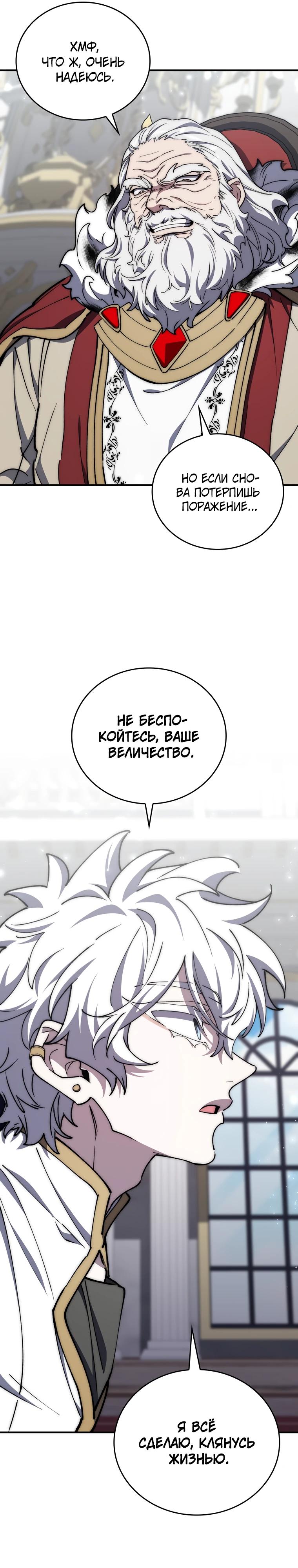 Манга Ради сильнейшего подземелья - Глава 48 Страница 12