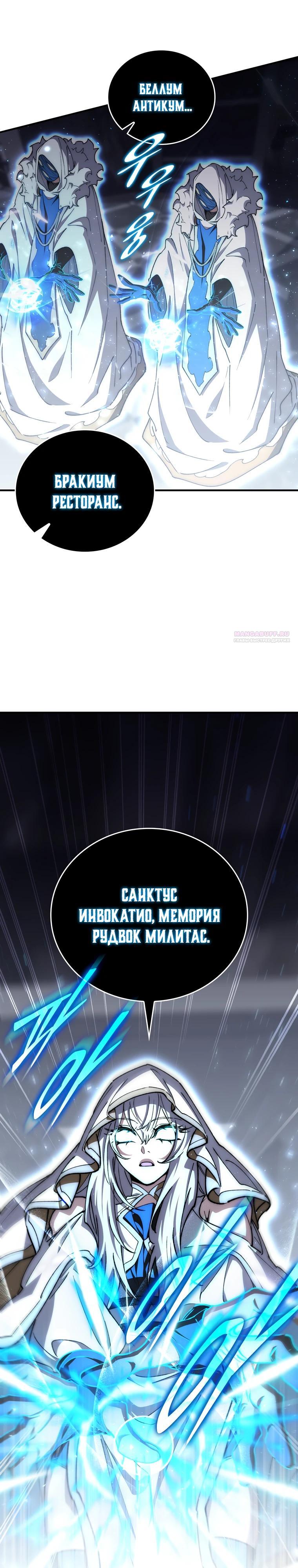 Манга Ради сильнейшего подземелья - Глава 48 Страница 18