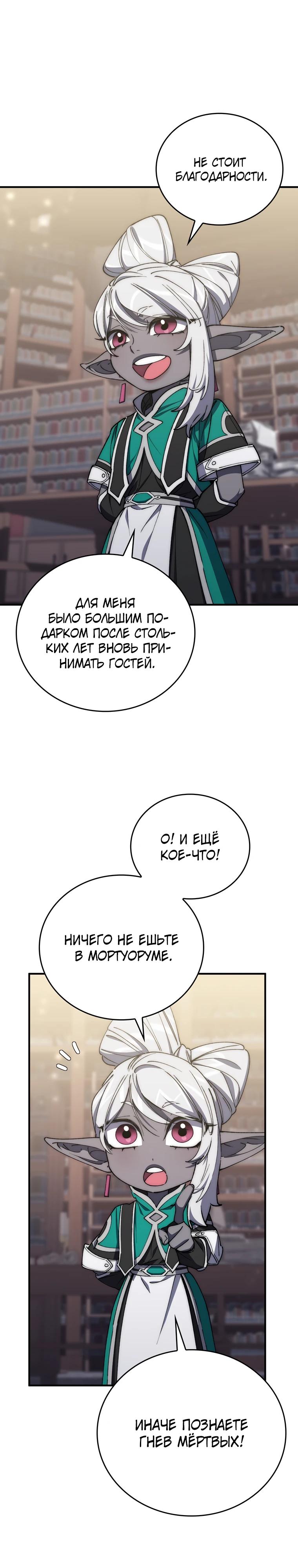 Манга Ради сильнейшего подземелья - Глава 48 Страница 4