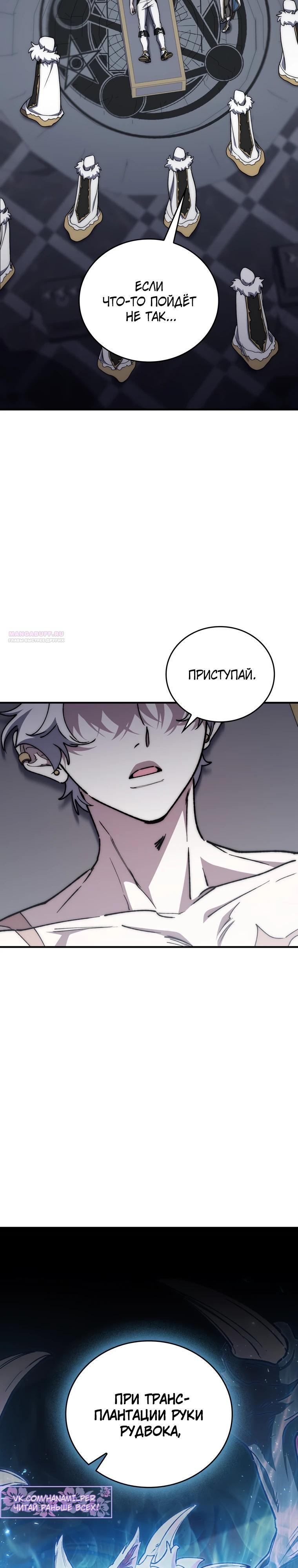 Манга Ради сильнейшего подземелья - Глава 48 Страница 14