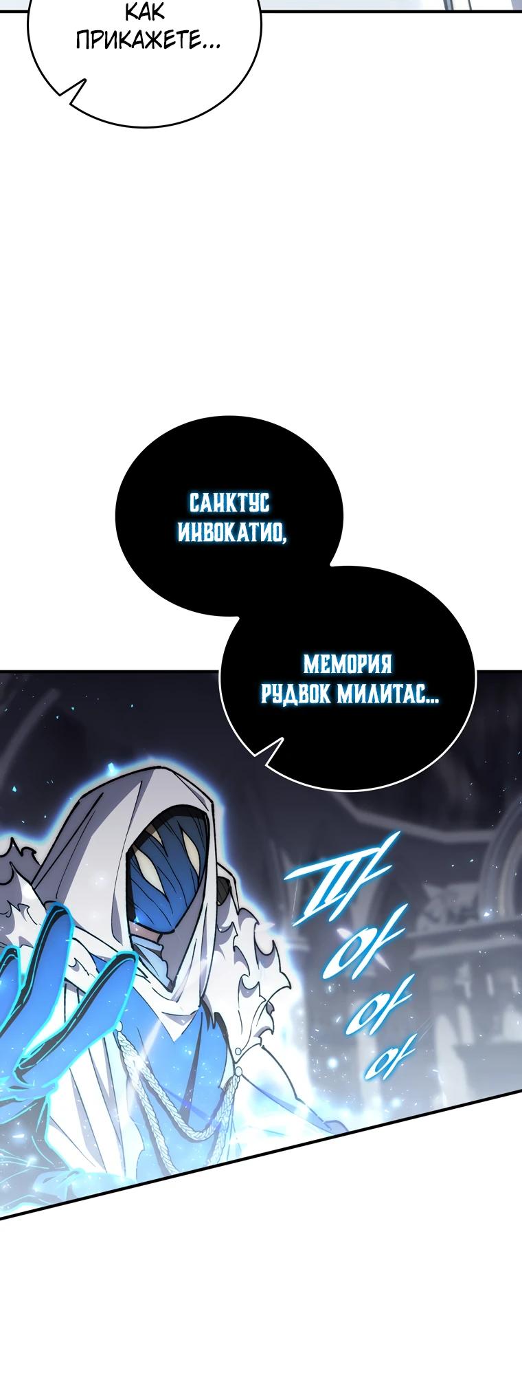 Манга Ради сильнейшего подземелья - Глава 48 Страница 17