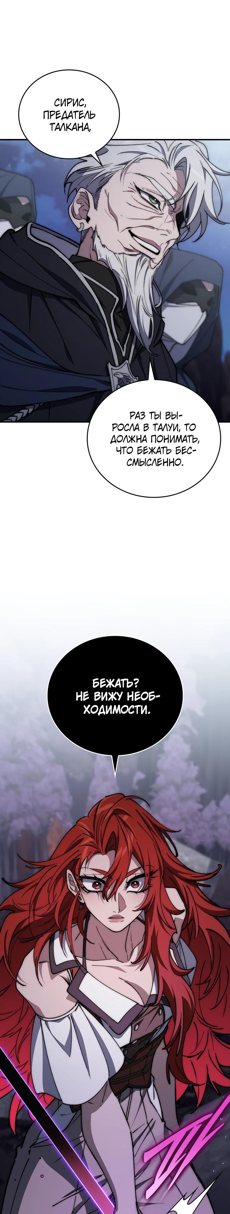 Манга Ради сильнейшего подземелья - Глава 48 Страница 29