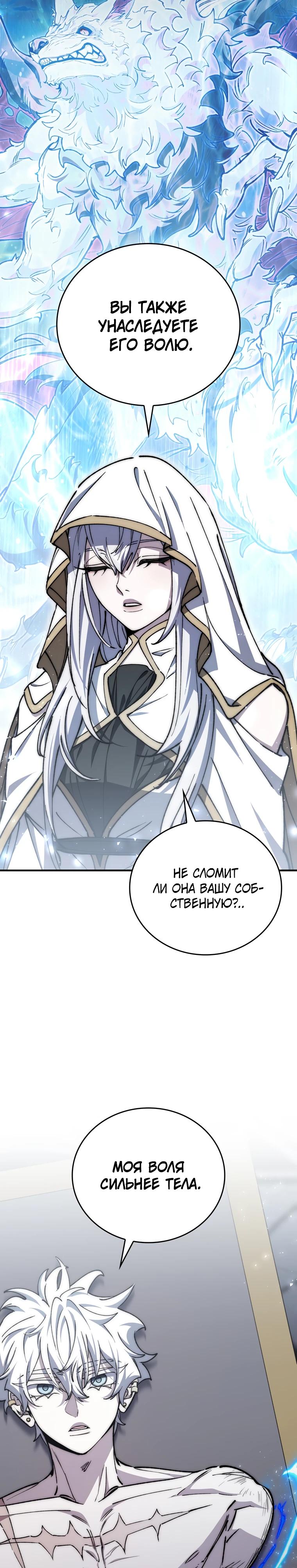 Манга Ради сильнейшего подземелья - Глава 48 Страница 15