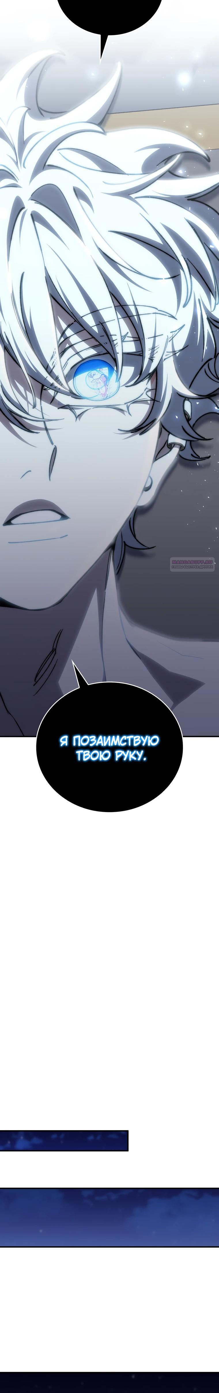 Манга Ради сильнейшего подземелья - Глава 48 Страница 22