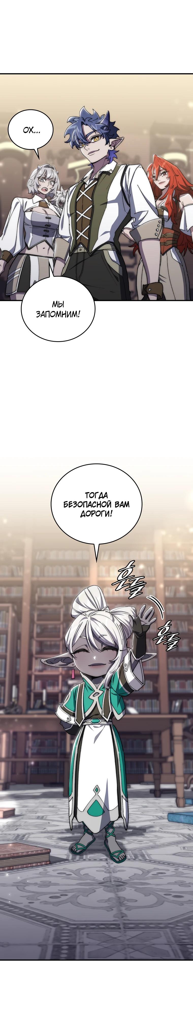 Манга Ради сильнейшего подземелья - Глава 48 Страница 5