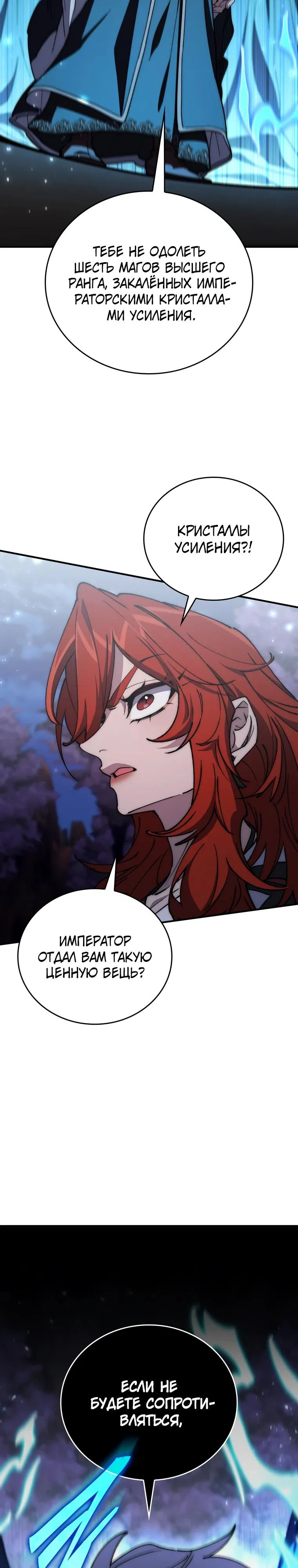 Манга Ради сильнейшего подземелья - Глава 48 Страница 31