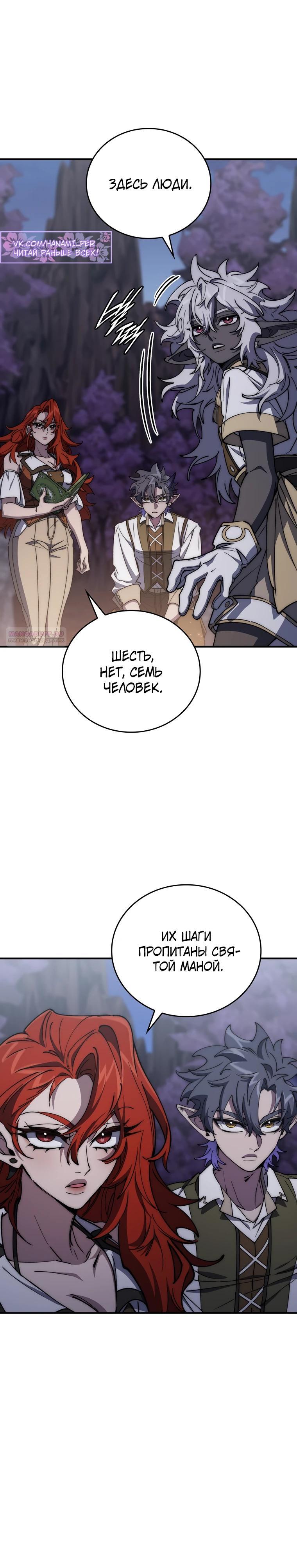 Манга Ради сильнейшего подземелья - Глава 48 Страница 26
