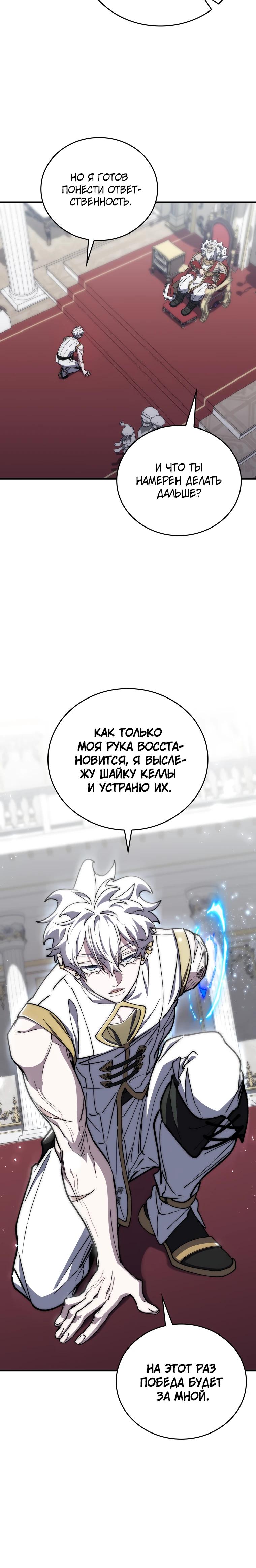 Манга Ради сильнейшего подземелья - Глава 48 Страница 11