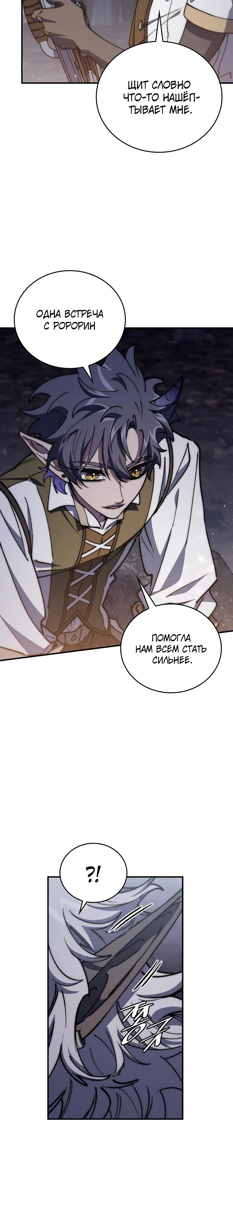 Манга Ради сильнейшего подземелья - Глава 48 Страница 25