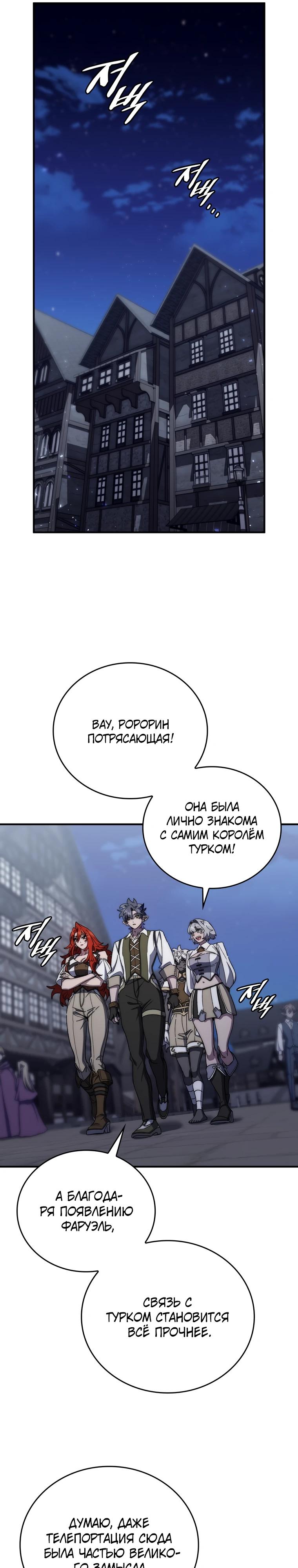 Манга Ради сильнейшего подземелья - Глава 48 Страница 7