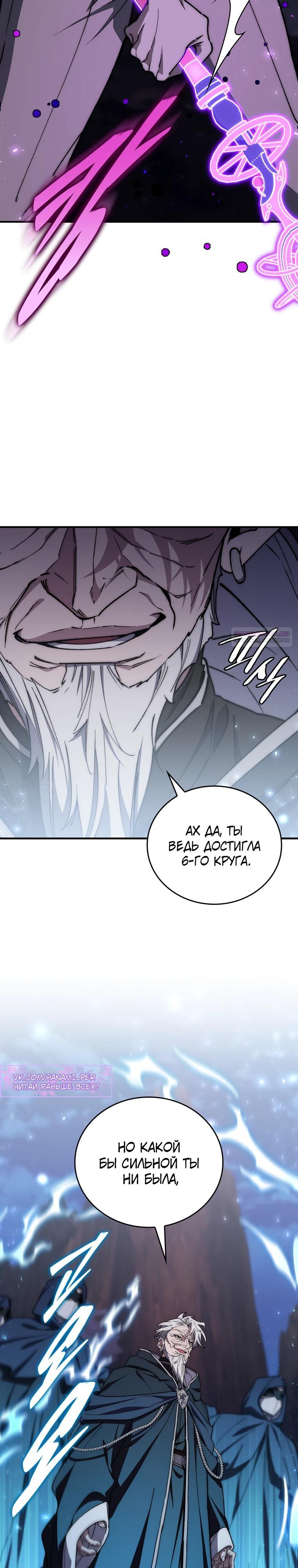 Манга Ради сильнейшего подземелья - Глава 48 Страница 30