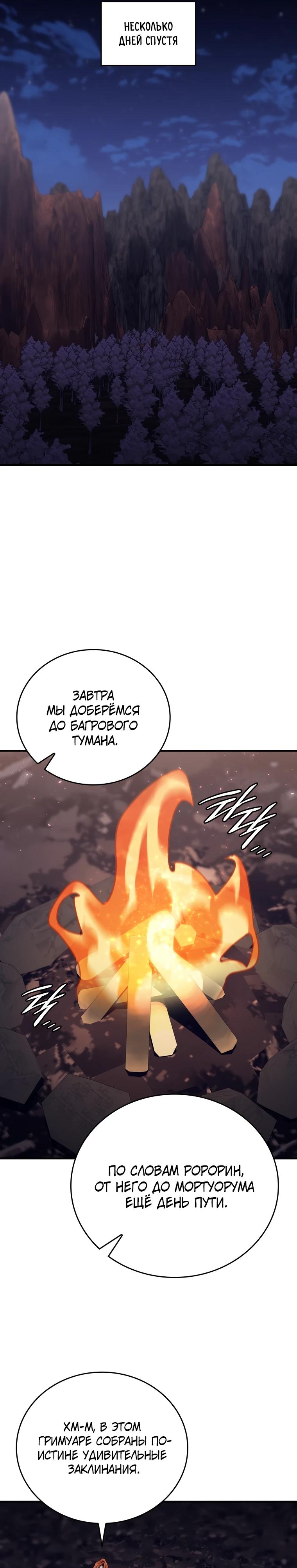 Манга Ради сильнейшего подземелья - Глава 48 Страница 23