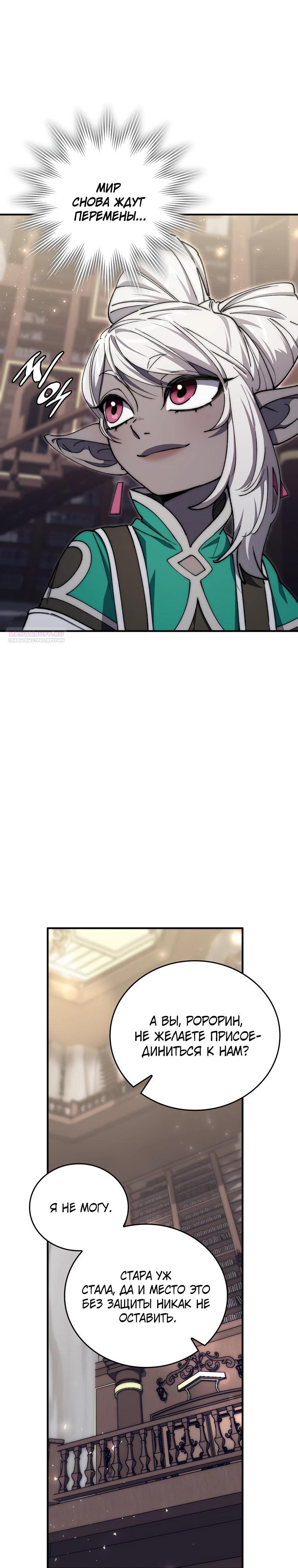 Манга Ради сильнейшего подземелья - Глава 48 Страница 2