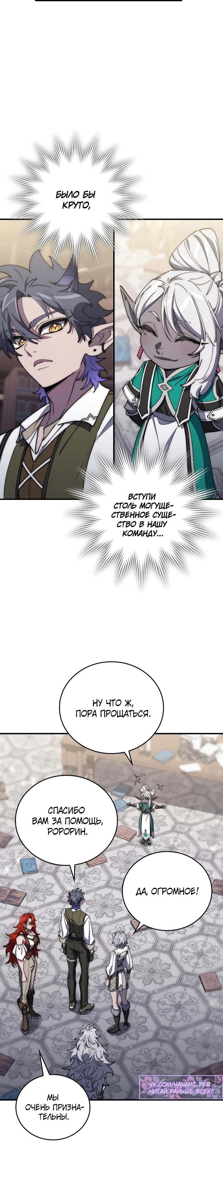 Манга Ради сильнейшего подземелья - Глава 48 Страница 3
