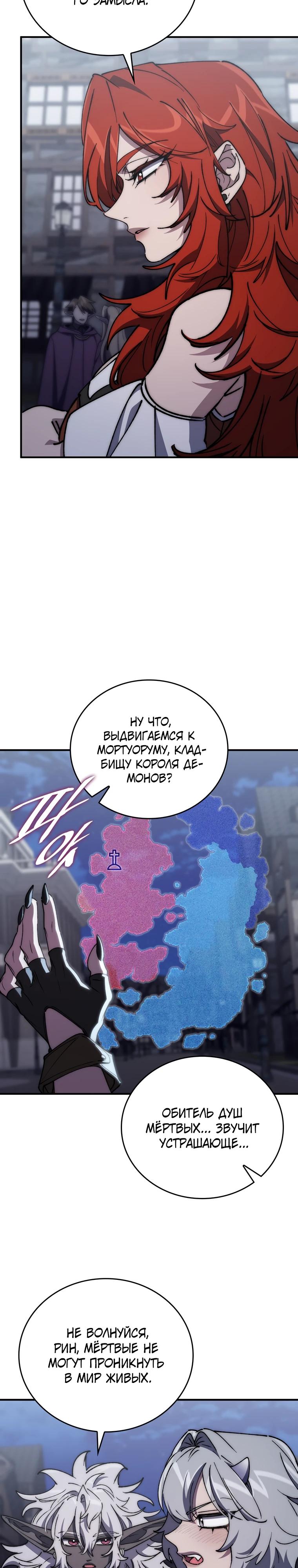 Манга Ради сильнейшего подземелья - Глава 48 Страница 8