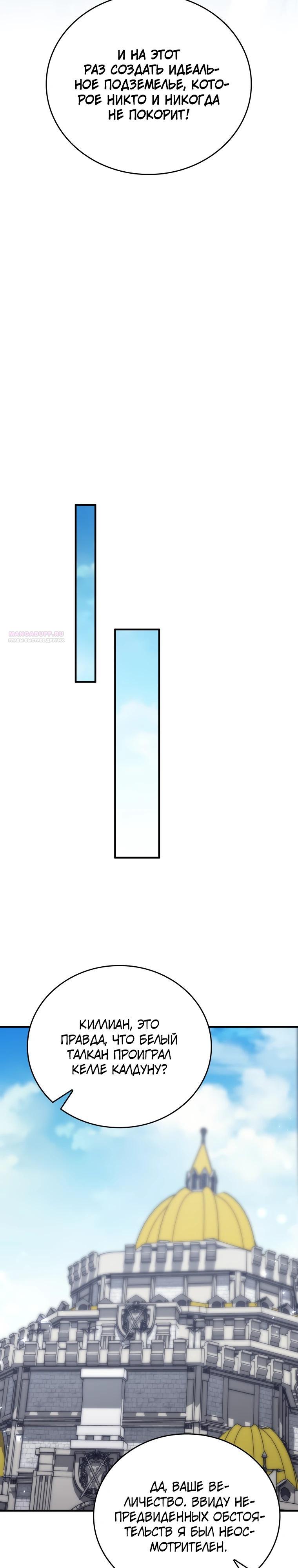 Манга Ради сильнейшего подземелья - Глава 48 Страница 10