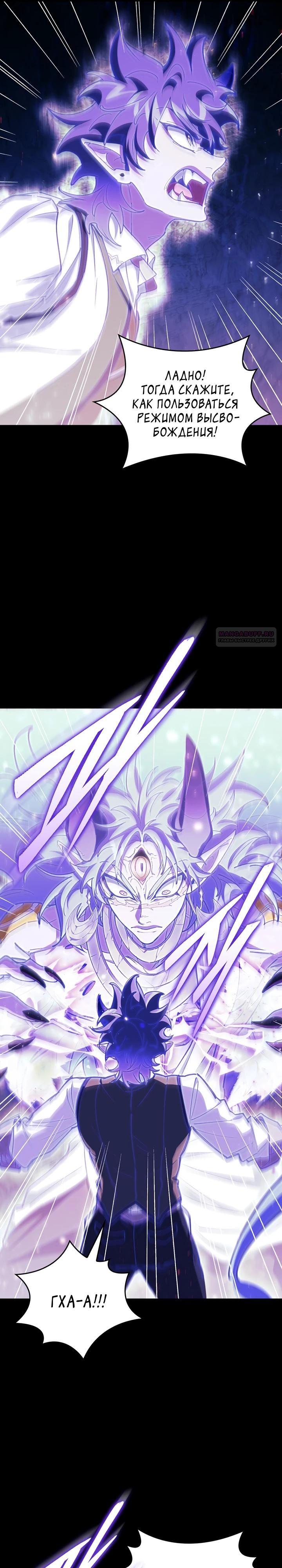 Манга Ради сильнейшего подземелья - Глава 55 Страница 18