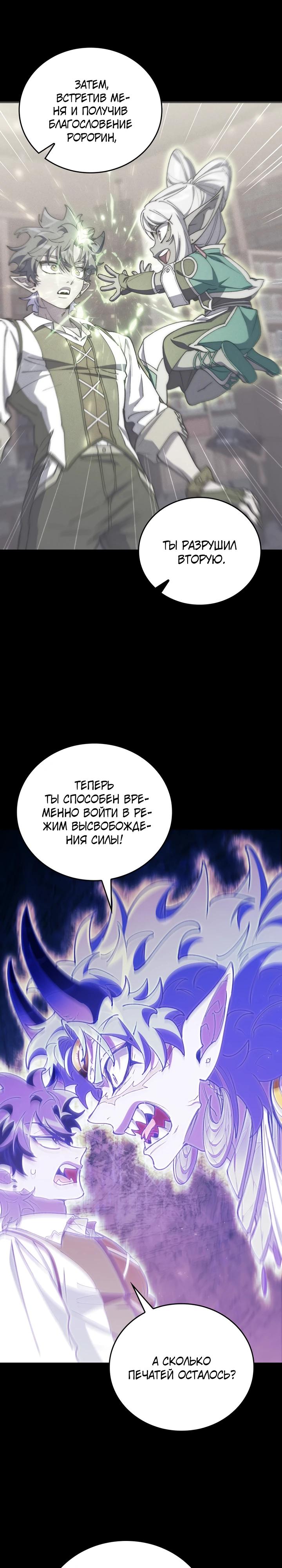 Манга Ради сильнейшего подземелья - Глава 55 Страница 12