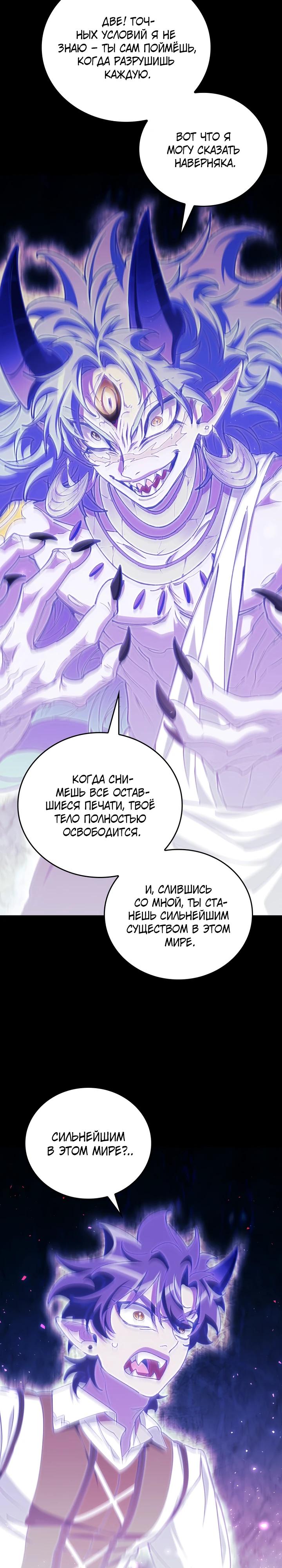 Манга Ради сильнейшего подземелья - Глава 55 Страница 13