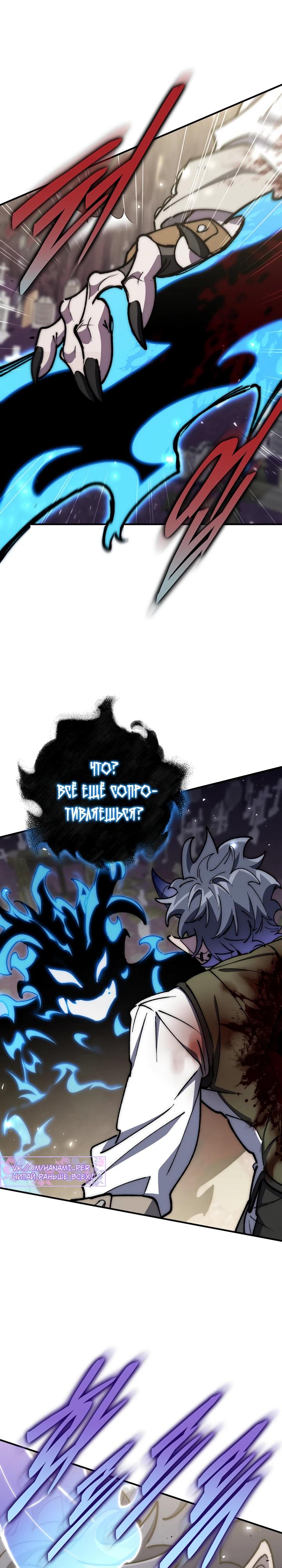 Манга Ради сильнейшего подземелья - Глава 55 Страница 25