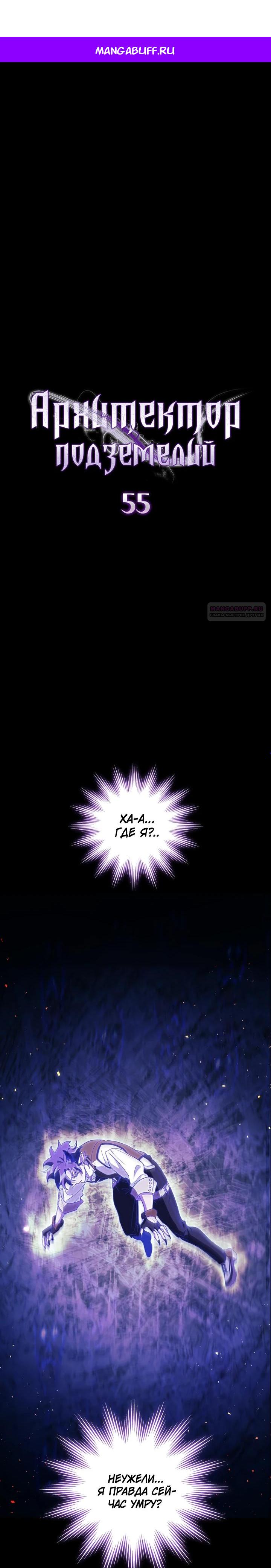 Манга Ради сильнейшего подземелья - Глава 55 Страница 1