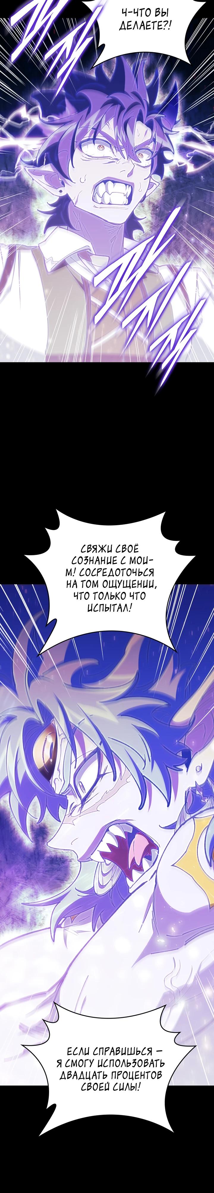 Манга Ради сильнейшего подземелья - Глава 55 Страница 19