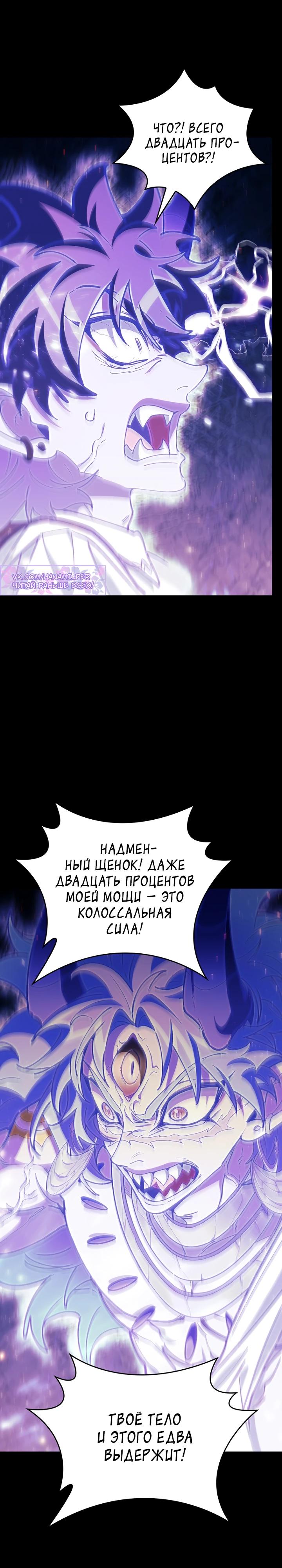 Манга Ради сильнейшего подземелья - Глава 55 Страница 20