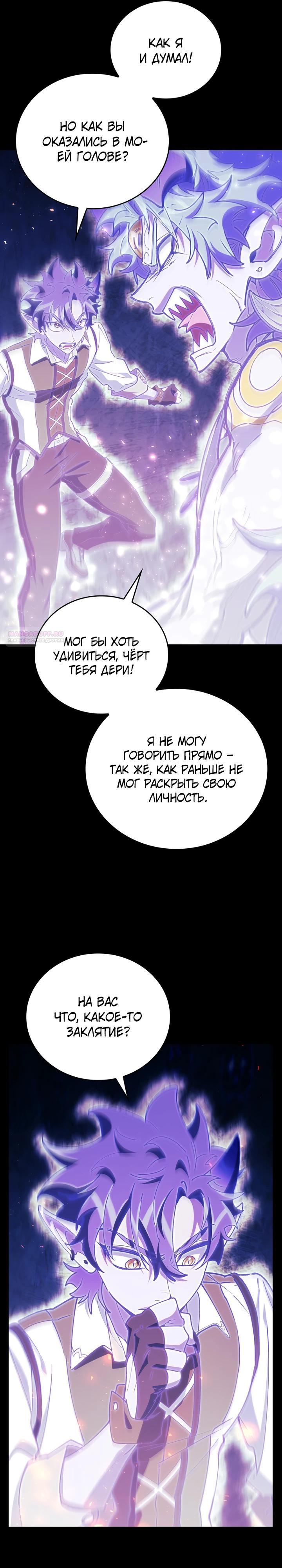 Манга Ради сильнейшего подземелья - Глава 55 Страница 6