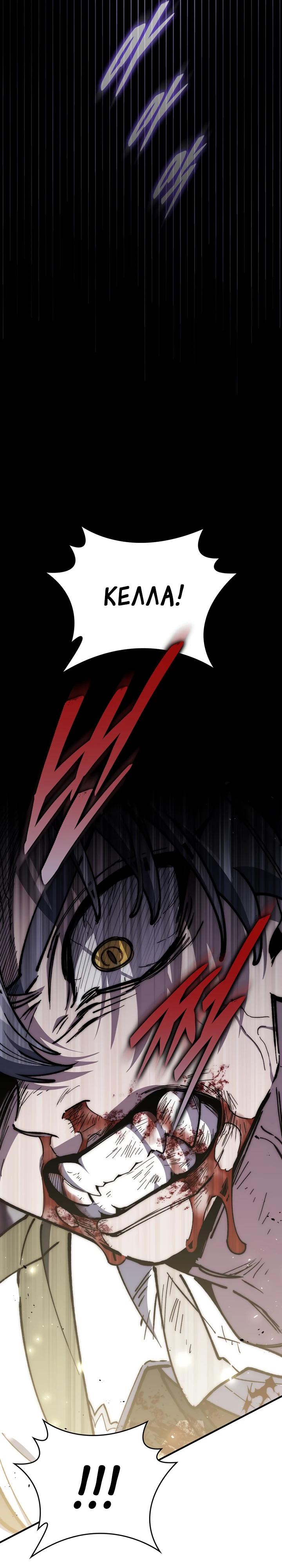 Манга Ради сильнейшего подземелья - Глава 55 Страница 24