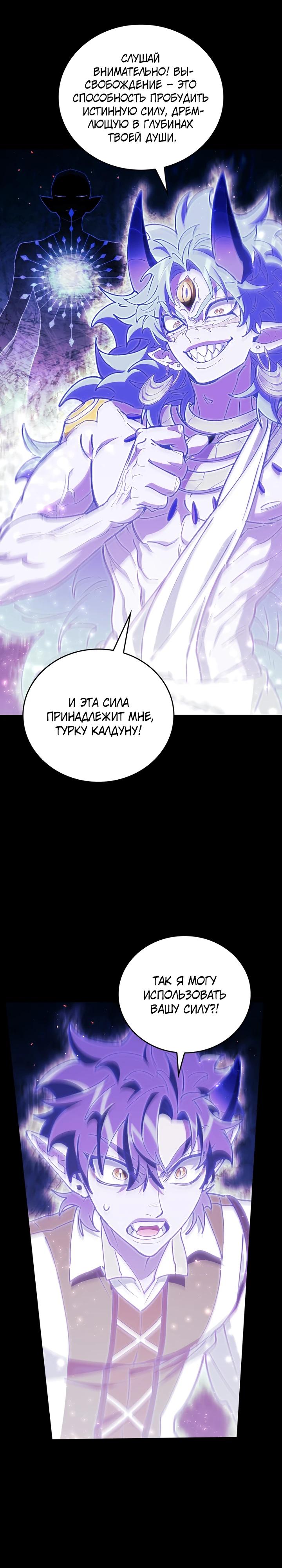 Манга Ради сильнейшего подземелья - Глава 55 Страница 9