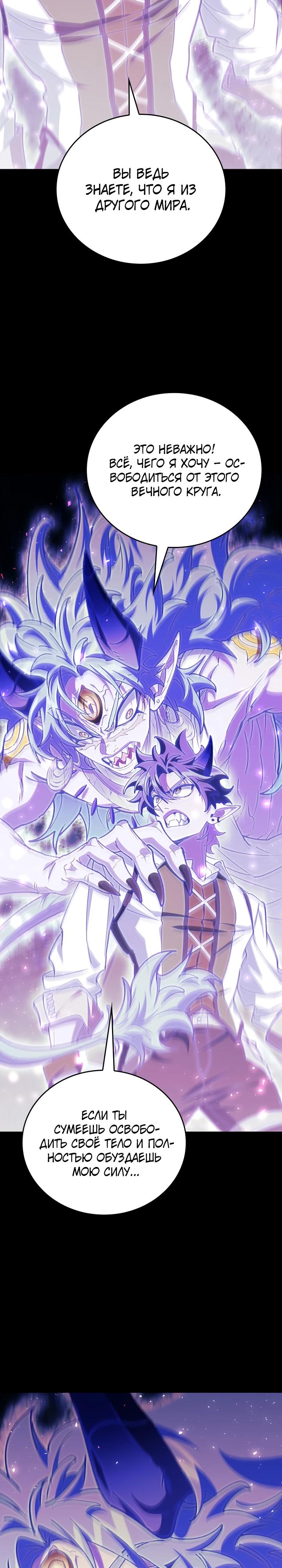 Манга Ради сильнейшего подземелья - Глава 55 Страница 15