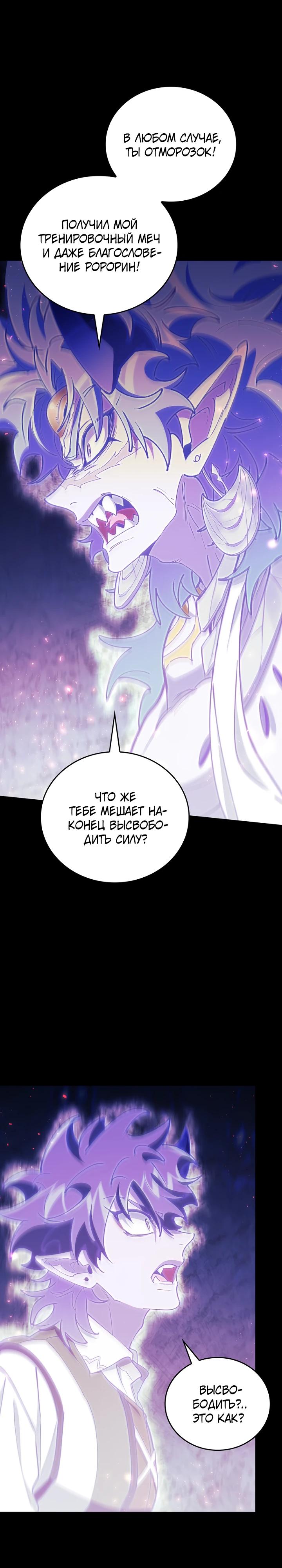 Манга Ради сильнейшего подземелья - Глава 55 Страница 7