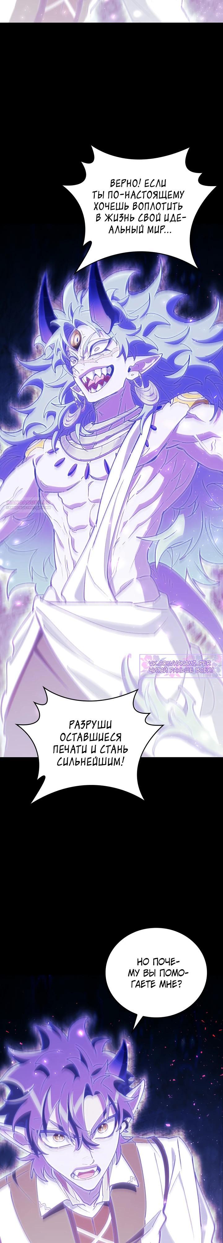 Манга Ради сильнейшего подземелья - Глава 55 Страница 14