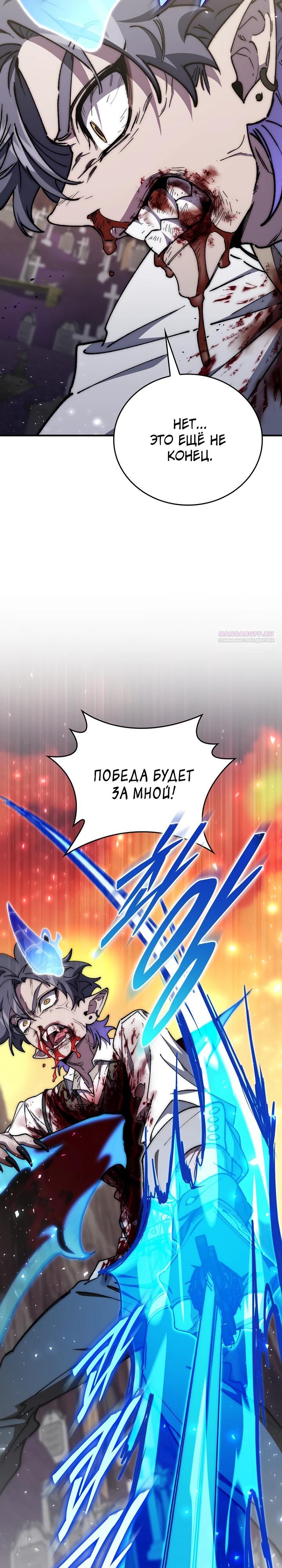 Манга Ради сильнейшего подземелья - Глава 55 Страница 26