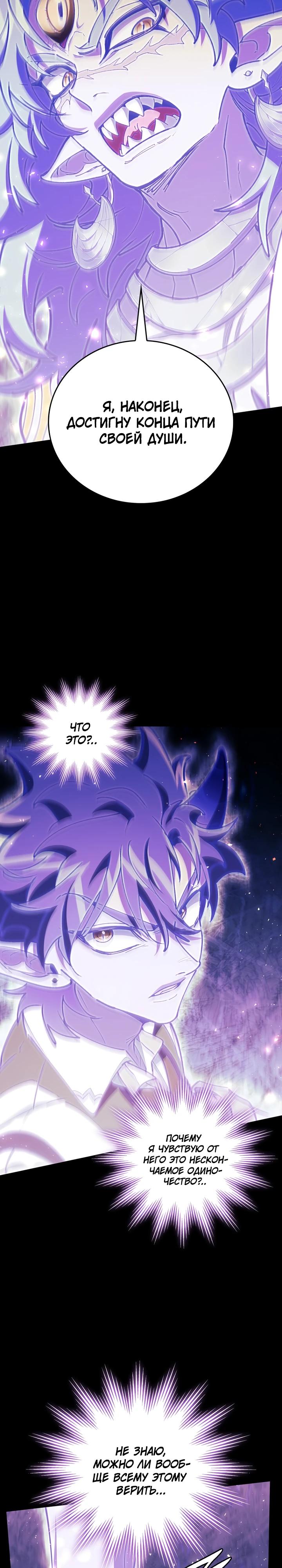 Манга Ради сильнейшего подземелья - Глава 55 Страница 16