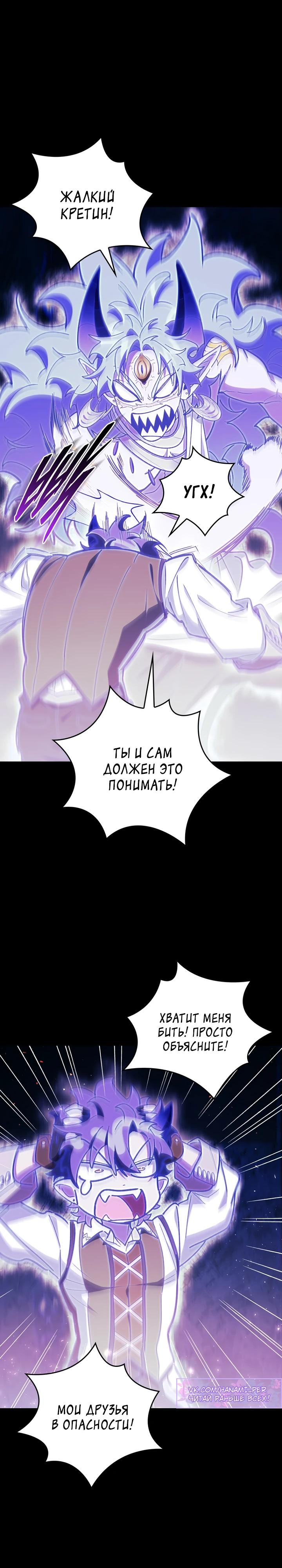 Манга Ради сильнейшего подземелья - Глава 55 Страница 8