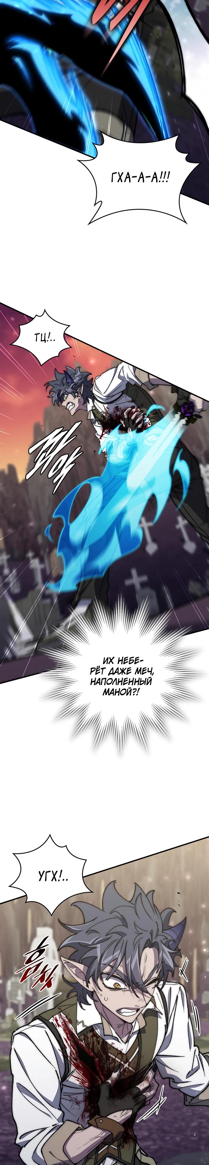 Манга Ради сильнейшего подземелья - Глава 54 Страница 23