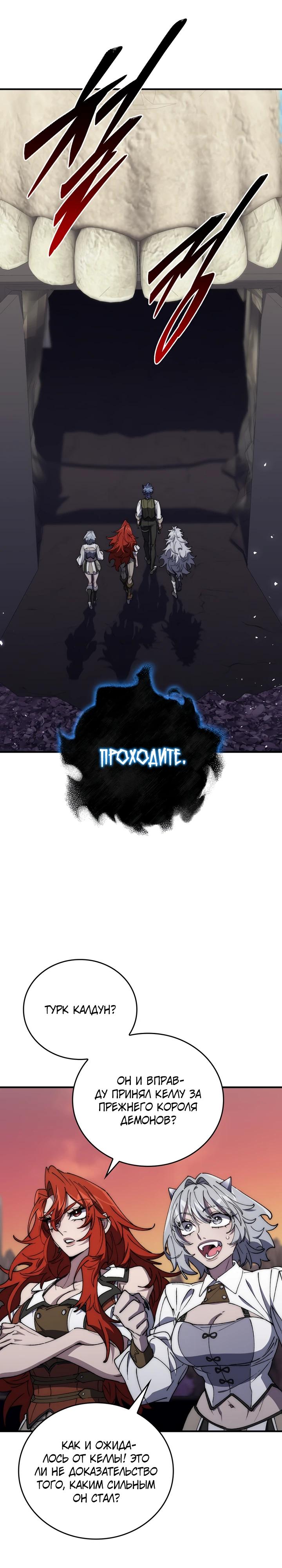 Манга Ради сильнейшего подземелья - Глава 54 Страница 9