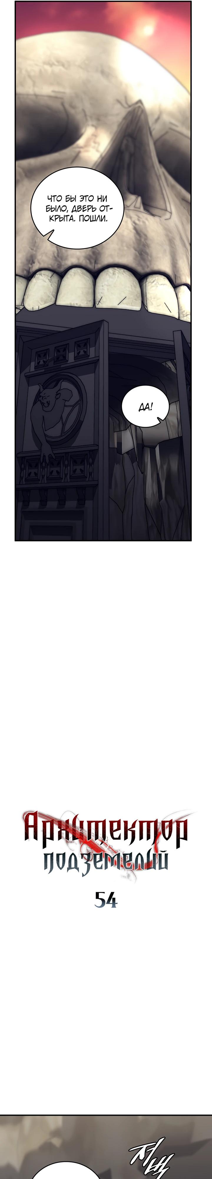 Манга Ради сильнейшего подземелья - Глава 54 Страница 11