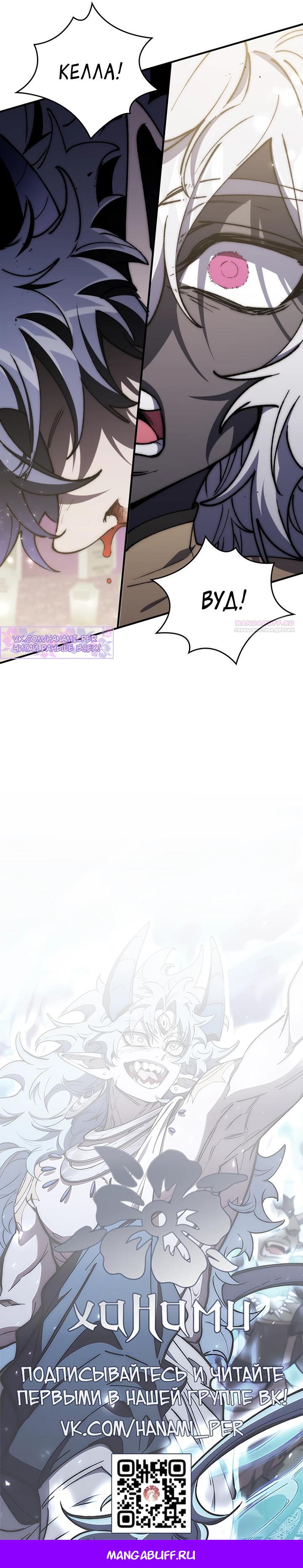 Манга Ради сильнейшего подземелья - Глава 54 Страница 33