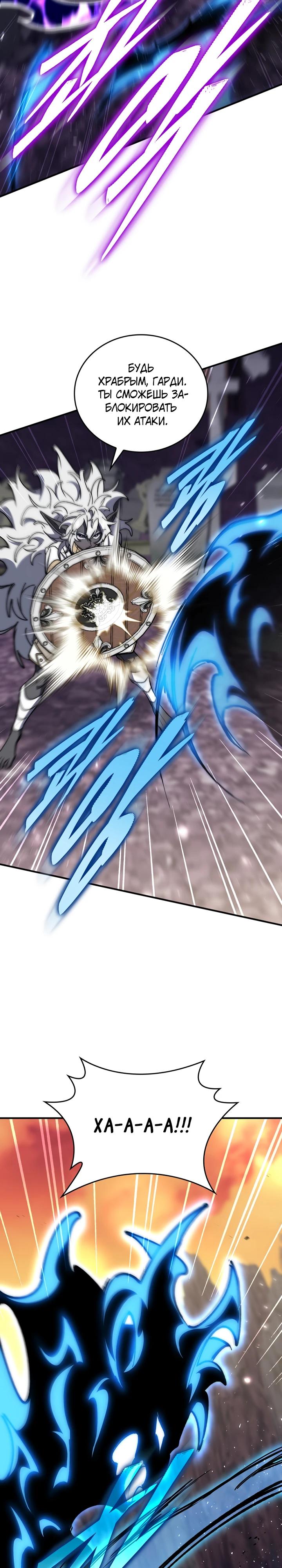 Манга Ради сильнейшего подземелья - Глава 54 Страница 19