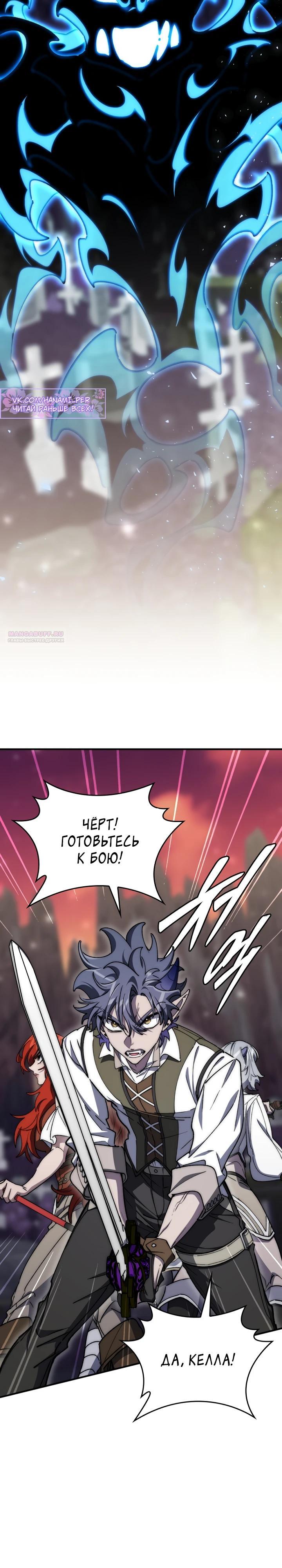 Манга Ради сильнейшего подземелья - Глава 54 Страница 14