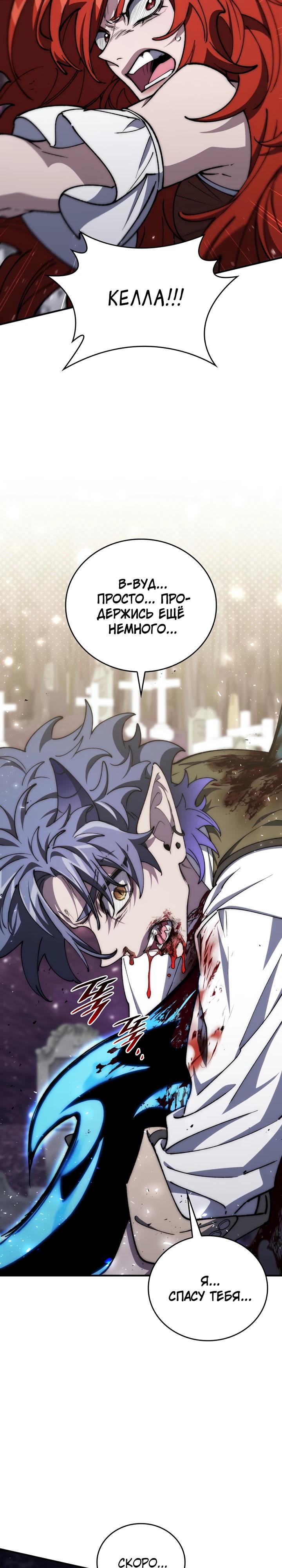 Манга Ради сильнейшего подземелья - Глава 54 Страница 31