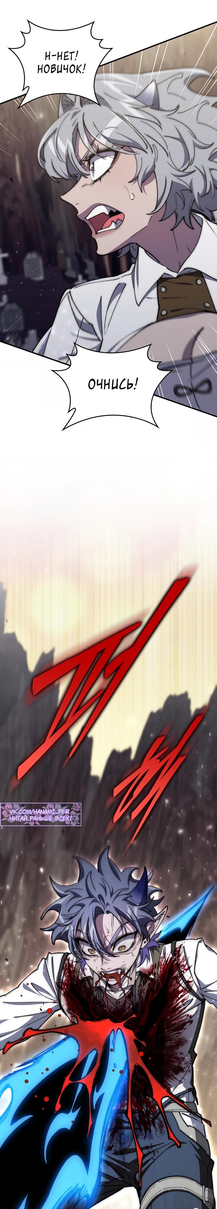 Манга Ради сильнейшего подземелья - Глава 54 Страница 29