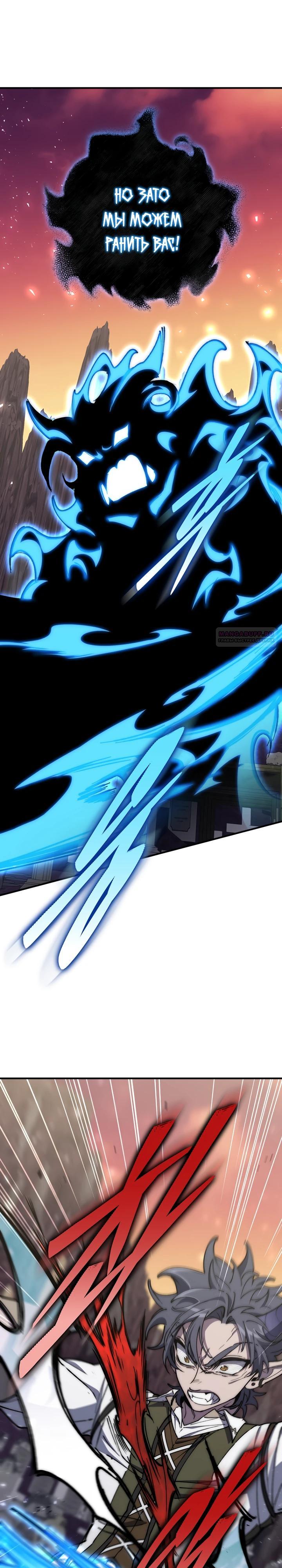 Манга Ради сильнейшего подземелья - Глава 54 Страница 22