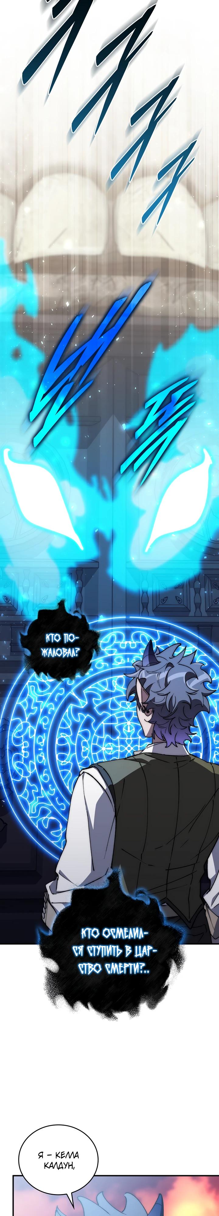 Манга Ради сильнейшего подземелья - Глава 54 Страница 4