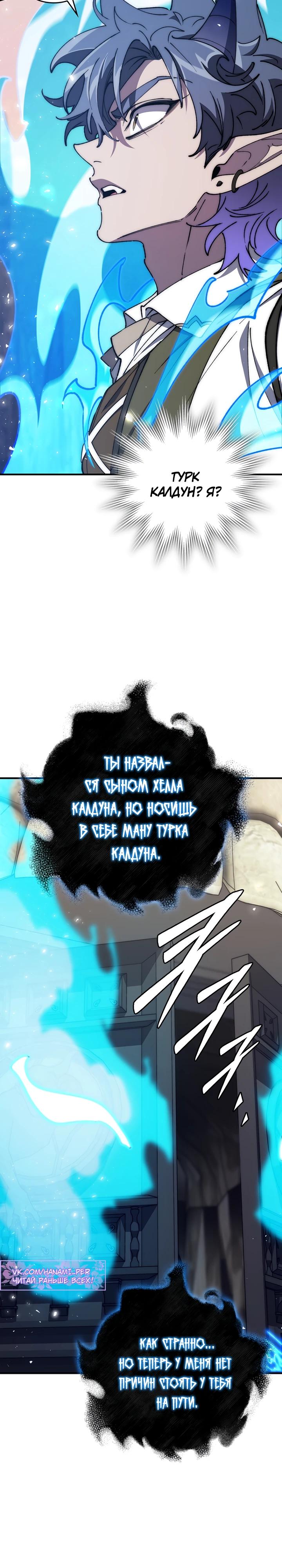 Манга Ради сильнейшего подземелья - Глава 54 Страница 8