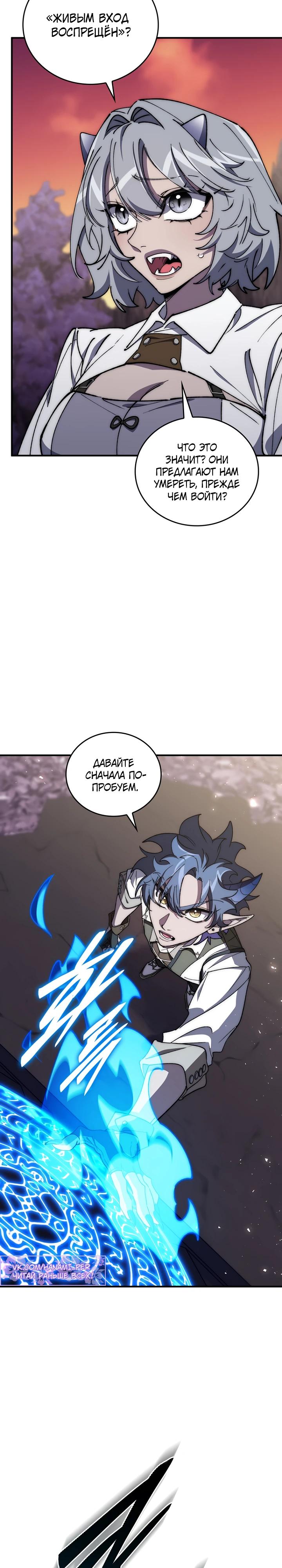 Манга Ради сильнейшего подземелья - Глава 54 Страница 3