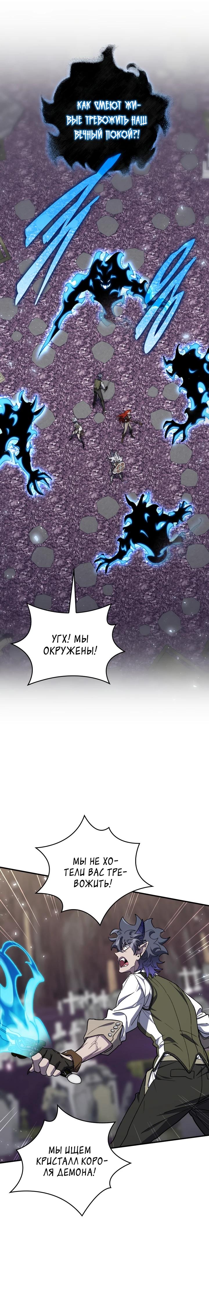 Манга Ради сильнейшего подземелья - Глава 54 Страница 15