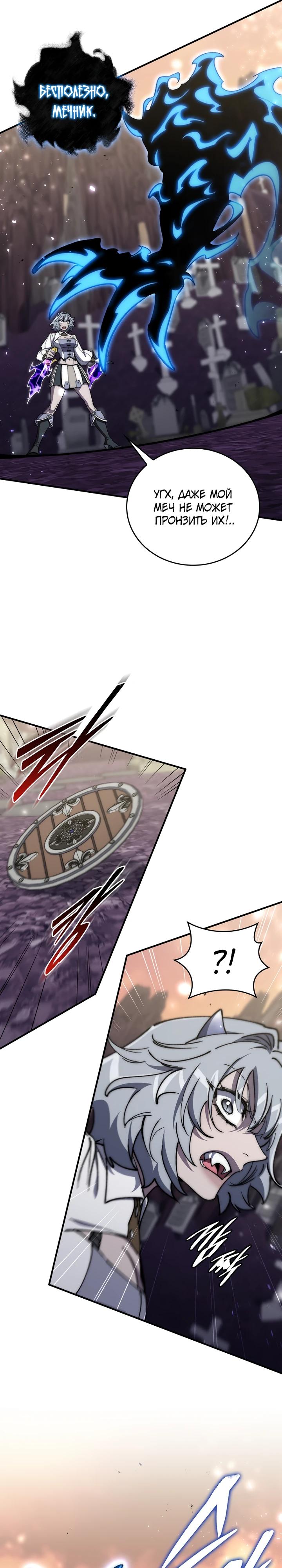 Манга Ради сильнейшего подземелья - Глава 54 Страница 27